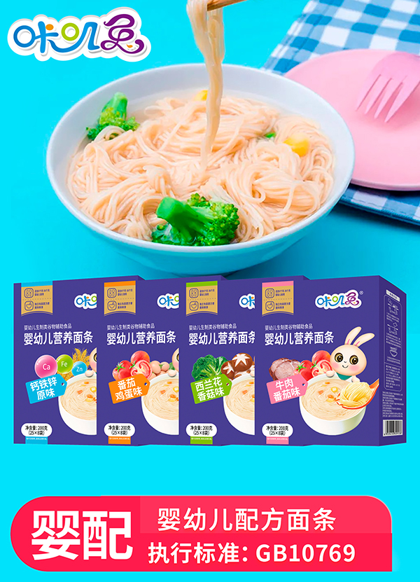 咔叽兔-婴幼儿面条 副本.jpg